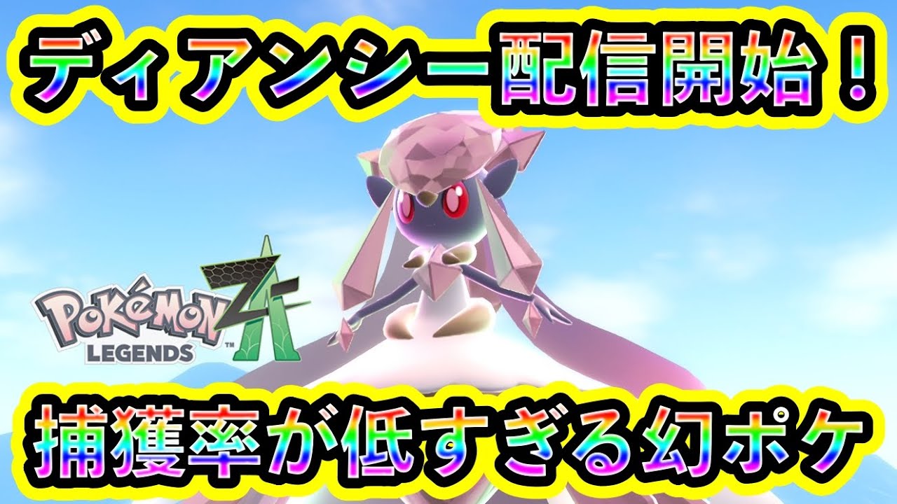 Pokemon ZA] The mythical Pokemon 