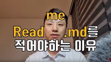 소프트웨어프로젝트에서 readme.md가 필요한 이유?