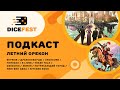 №73 Подкаст. Мы ездили на кэмп! Красивый Skyrise, спорные Драконоборцы, стремительный Kitchen rush