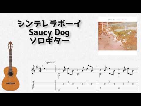 Cinderella Boy (Fingerstyle) - Saucy Dog