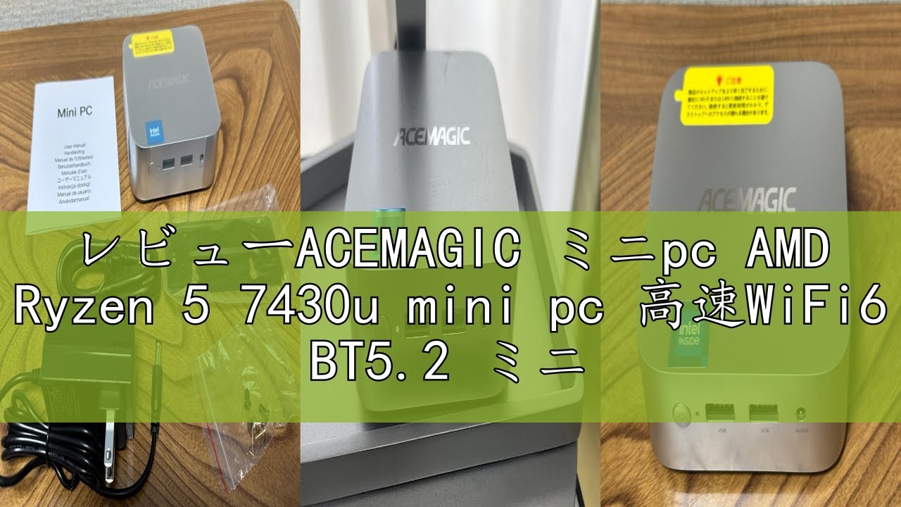 レビューACEMAGIC ミニpc AMD Ryzen 5 7430u mini pc 高速WiFi6