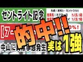 【セントライト記念2024】実は1強「7-0-0-0」勝率100％の鉄板データ発見！今年は重賞「35/36週的中」の競馬推進室オススメの軸1頭はコレ！