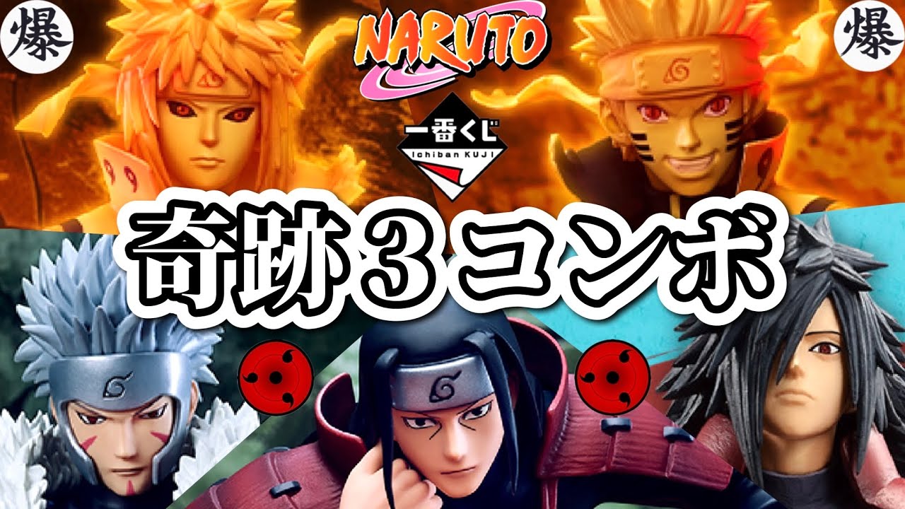 一番くじ NARUTO-ナルト- 疾風伝 繋がる思い ～ラストワン賞