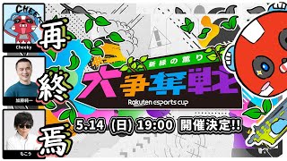 楽天CUP 加藤純一さん、もこうさん【Apex Legends】