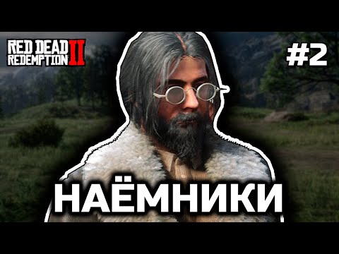 Видео: Богатый человек [Red Dead Redemption 2 RP]