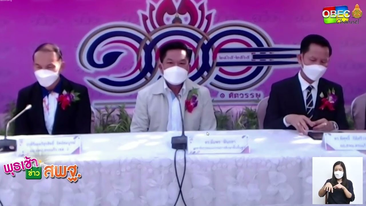 รายการ พุธเช้า ข่าว สพฐ. ครั้งที่ 18/2565 [Part 1/4] (วันที่ 1 มิถุนายน 2565)