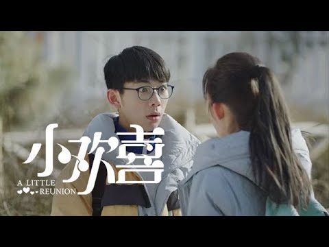 《小歡喜》精彩CUT 坑弟狂魔方一凡為磊兒亂點鴛鴦譜