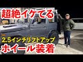 【ジムニー】イケてるホイール履いちゃいました。
