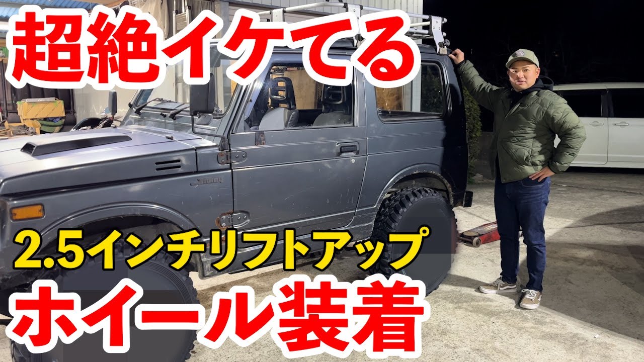 ジムニー】イケてるホイール履いちゃいました。 - YouTube