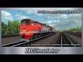 ZDSimulator  Грузовой поезд по участку Узловая - Ефремов По маршруту: Тула-Елец_0.8b