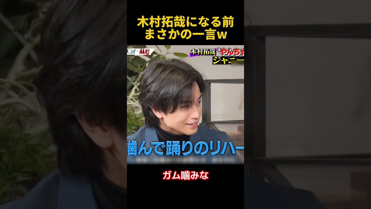 木村拓哉になる前まさかの一言w #お笑い #funny #面白い #木村拓哉