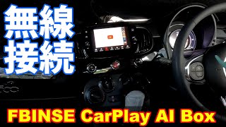FBINSE CarPlay AI BoxでワイヤレスAndroidAuto接続する【トラブル