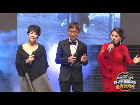가수이강,김진남,이나영,2021대구연예예술인 힐링콘서트,동대구지회