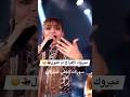 عنود الاسمر تغني افراج ام الول