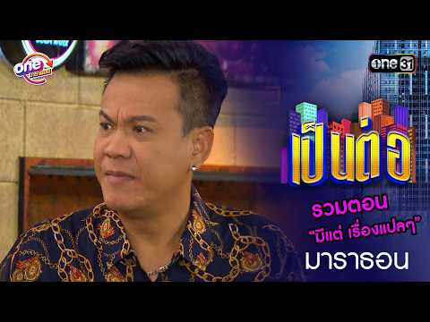 Compilation of episodes "Full of Strange Stories" | Pentor one marathon special | one31
