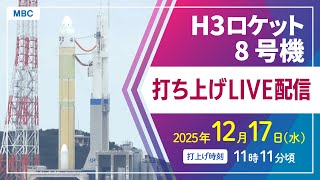 専用JQ120鑑付★11号→15号、4号アップ ※最長発送期日10/7-10/9 ライブ配信】H3ロケット8号機打ち上げ 種子島宇宙センター 12月17日11