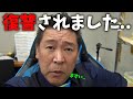 【立花孝志】暴露しすぎて地雷を踏みました、、手に負えない事態になってます、、【NHK党 兵庫県知事選挙 百条委員会 斎藤知事】