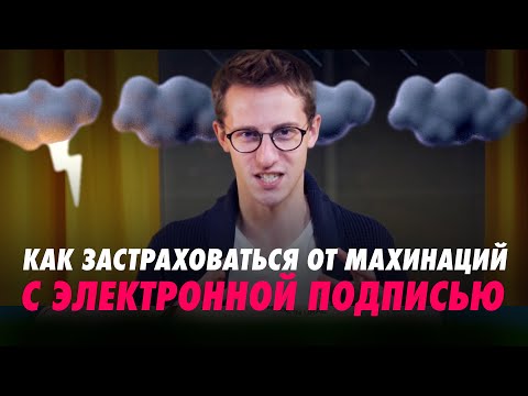 Мошенничества с электронной подписью: как ИЗБЕЖАТЬ [Удостоверяющий Центр СКБ Контур]