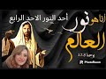 احد النور احد النور من الخماسين المقدسة احد النور من الخماسين للأطفال