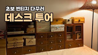 [dagguyang] Beginner's desk tour video / vintage diary / vlog / BGM