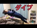 彼女がベッドにダイブするだけの動画