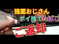 山でたばこポイ捨て撃退！▶返却