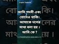 ধাঁধা প্রশ্ন #5 #puzzle #dhada #ধাঁধা #englishashoka