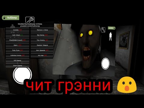 гренни читы андроид. гренни меню. гренни читы андроид. читы на гренни 1. гренни 1 мод меню читы.