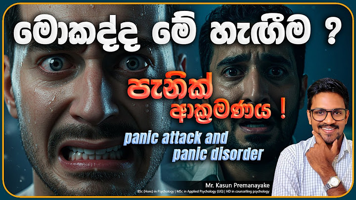 අනවශ්‍ය ලෙස බය දැනෙනවද? පැනික් Attack හඳුනාගන්න මෙන්න ලක්ෂණ