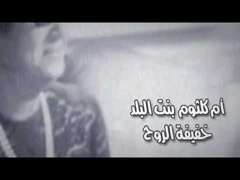 أم كلثوم نغمة وبسمة وخفة روح