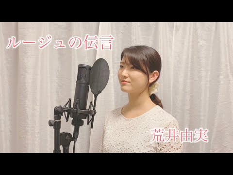 「ルージュの伝言 / 荒井由実 (松任谷由実)」cover by KoyaNo 歌ってみた カバー ジブリ映画 魔女の宅急便 Ghibli