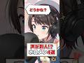 【㊗️10万再生】別人のような声になるホロメン達!【ホロライブ切り抜き/ホロライブ/姫森ルーナ/大空スバル/白銀ノエル/火威青】#shorts