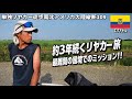 エクアドル-ペルー国境での難関ミッション・・・#109
