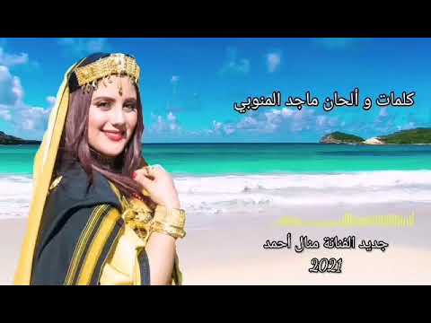 جديد الفنانة منال احمد ليش سكيبة دمع العين