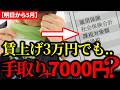 【5月の給与明細】手取りが減る3つの理由。賃上げされたのに生活が楽にならない構造とは?