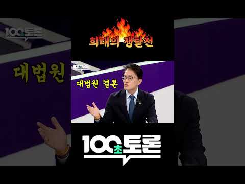 [100초토론] 🔥희대의 쟁탈전🔥