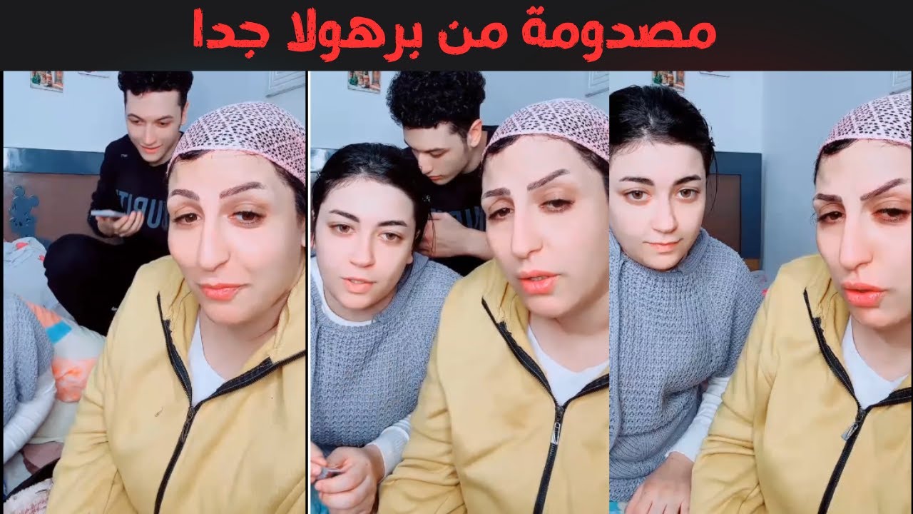 ام ابراهيم مصدومة من برهولا جدا