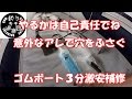 3分で完了！？どこにでも売ってるアレでゴムボート補修裏技