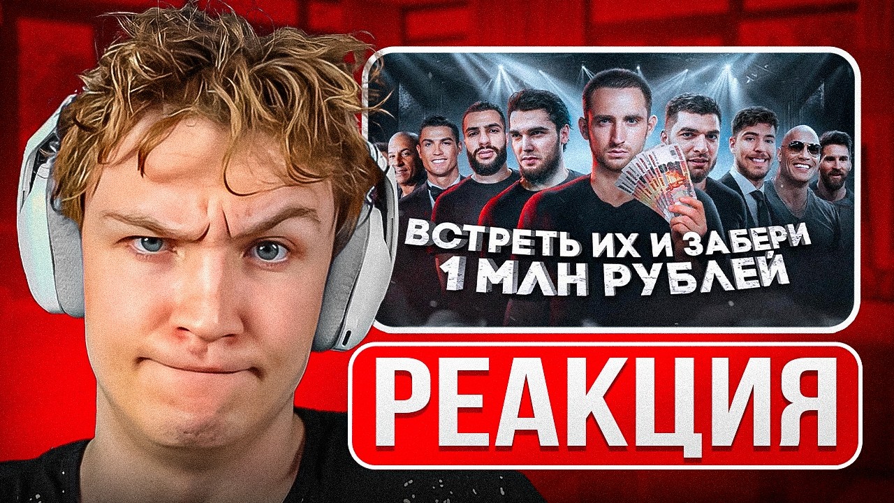 Crun4ch Смотрит ▶ Охота На Звезд ! Литвин и Равшан vs Венгалби и Стил ! (реакция)