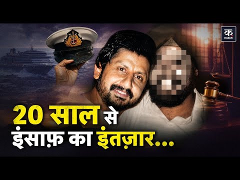 Merchant Navy Retired Captain Manmohan Singh Virdi Case: कब मिलेगा भाई को इंसाफ?