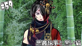 59 [The Demon Butler and the Black Cat] A rescue mission begins to