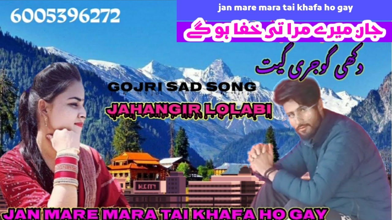 Jaan meri mera tu khafa ho gayigujari song pahari song gujari 2024 jahangir lolabi gojri Mahiya 