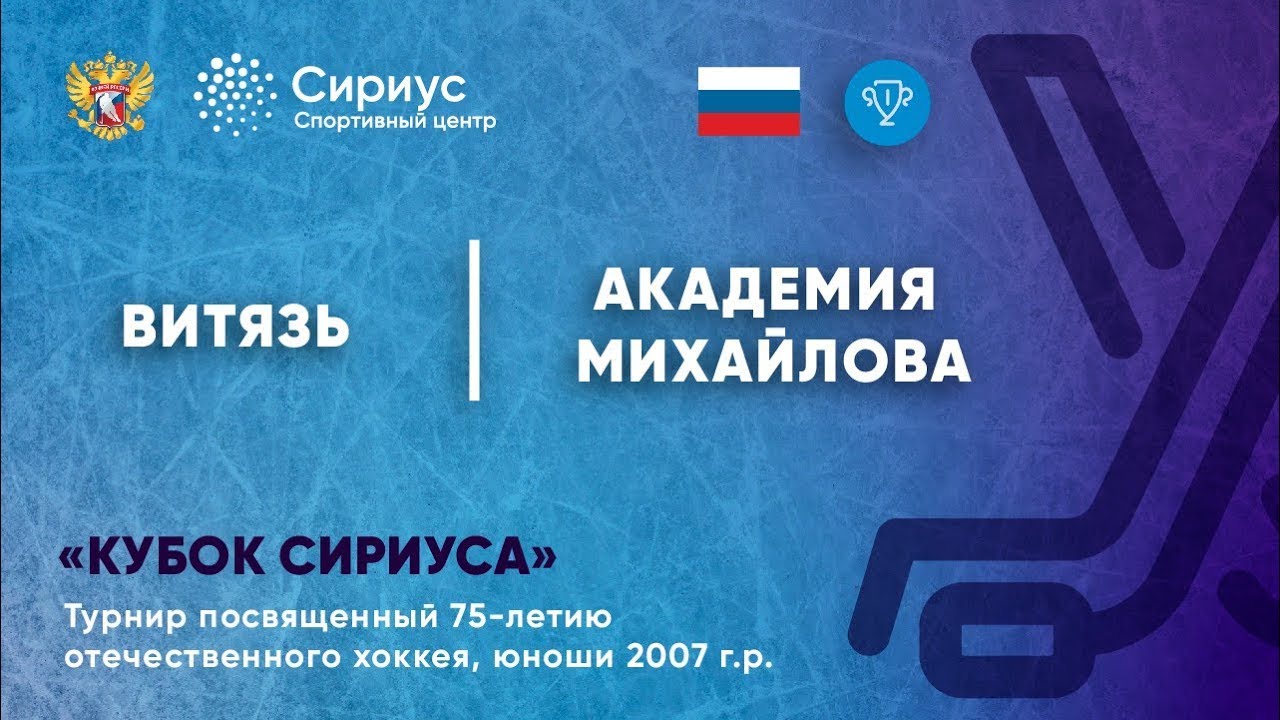 Витязь 07 (Подольск) - Академия Михайлова 07 (Новомосковск) - YouTube