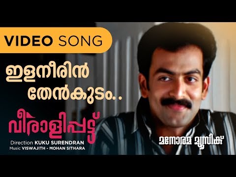 Elaneerin Song Lyrics