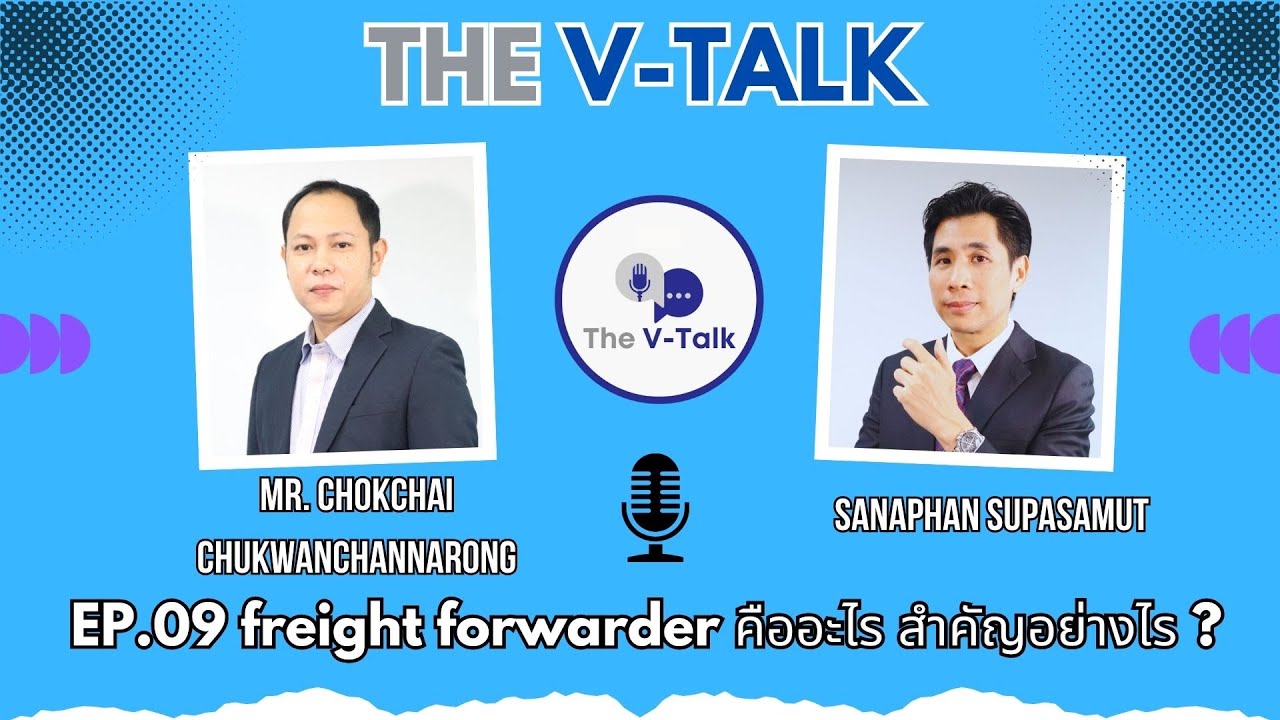 The  V-Talk EP.09 freight forwarder คืออะไร สำคัญอย่างไร ?