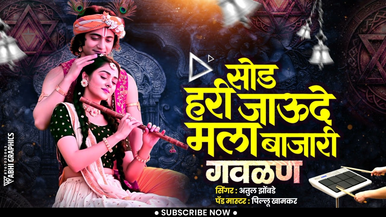 Sod Hari Jaude Mala Bajari Banjo Song | सोड हरी जाऊ दे मला बाजारी | #kk_banjo #marathi_gavalani