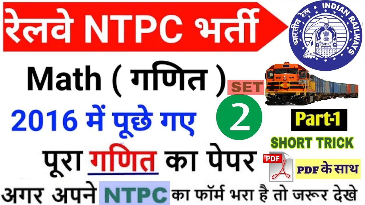 Railway NTPC Previous Year Math Questions Solve|| RRB NTPC Previous Year Math Questions