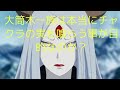 【BORUTO】【NARUTO】大筒木一族の目的は本当にチャクラの実を喰らうことなのか?殻の科学者アマドの目的は?