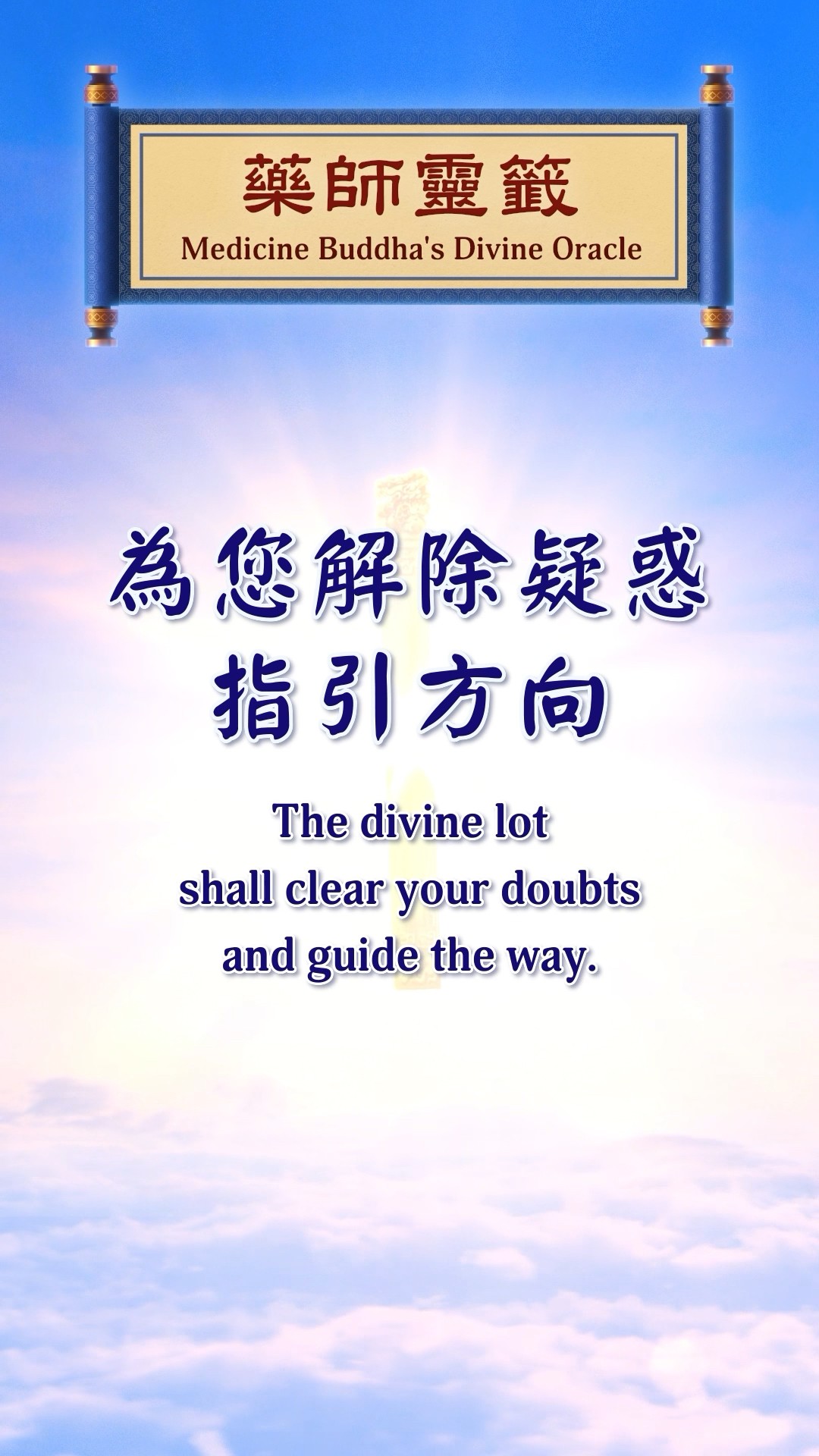 Draw a divine lot and be guided by Medicine Buddha.