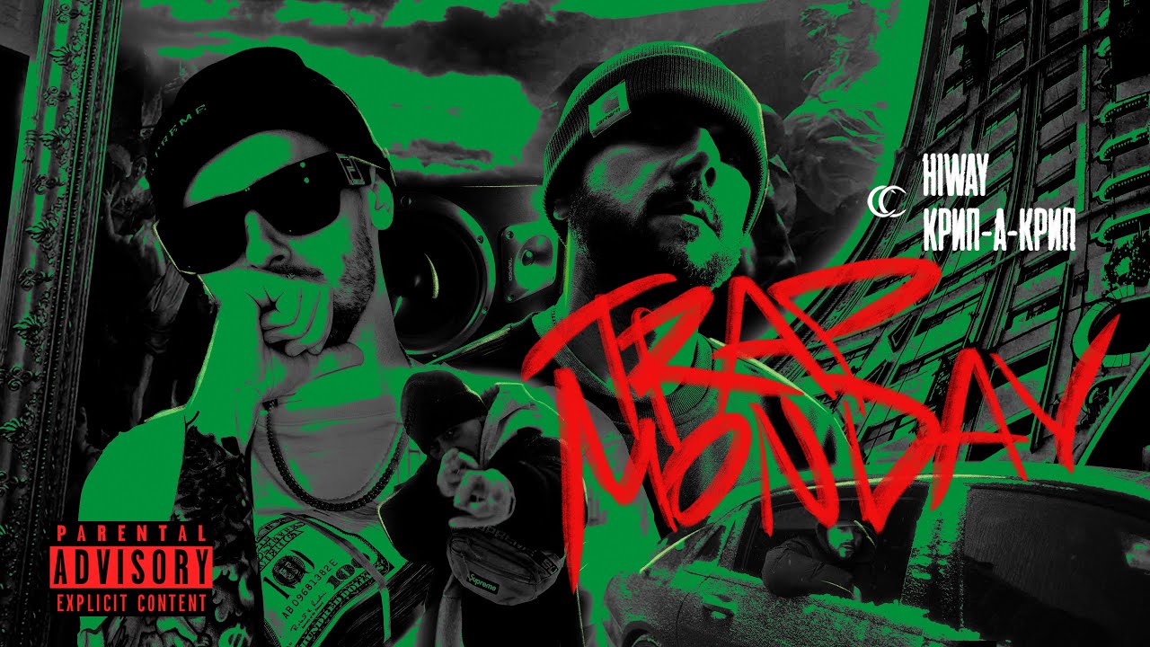 HIWAY, Крип-а-Крип - Trap Monday